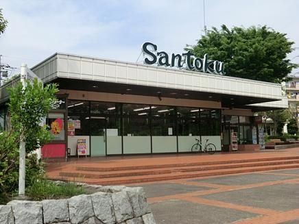 三徳町田北店の画像