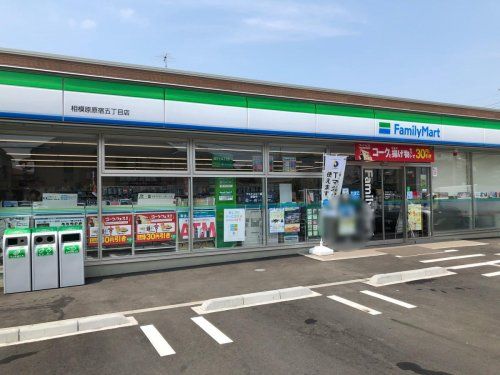 ファミリーマート　相模原原宿五丁目店の画像