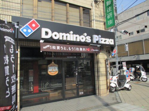 ドミノ・ピザ 上新庄店の画像