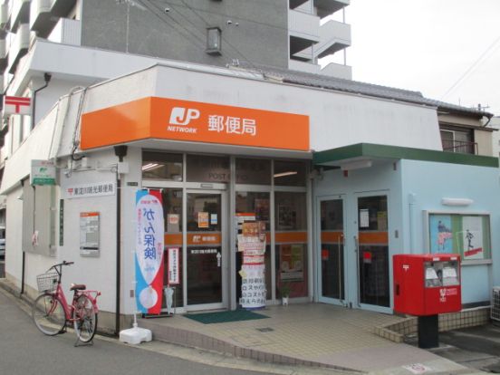 東淀川瑞光郵便局の画像