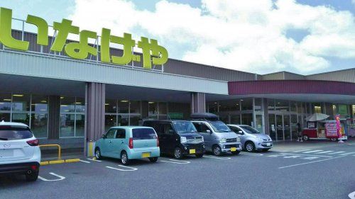 いなげや 小平小川橋店の画像