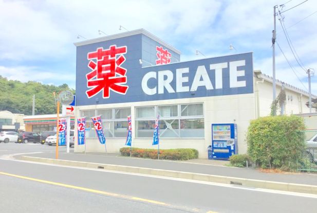 クリエイトS.D厚木飯山店の画像