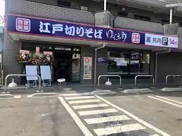 ゆで太郎 花小金井店の画像