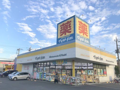 マツモトキヨシ厚木林店の画像