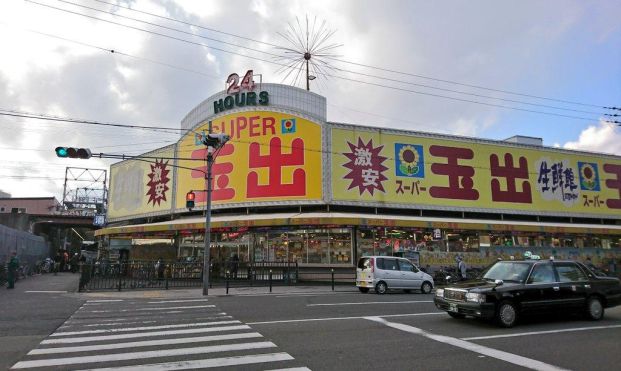 スーパー玉出 今池店の画像