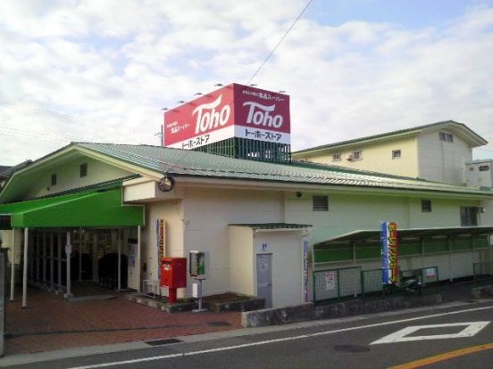 トーホー　塩屋北店の画像