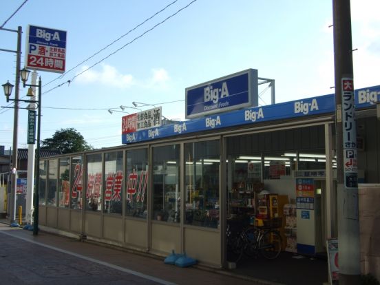  ビッグ・エー習志野大久保店の画像