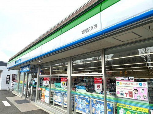 ファミリーマート　高尾駅東店の画像