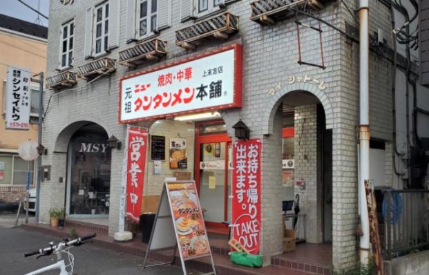 ニュータンタンメン本舗イソゲン上末吉店の画像