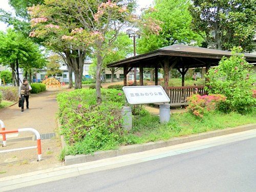 三田みのり公園の画像