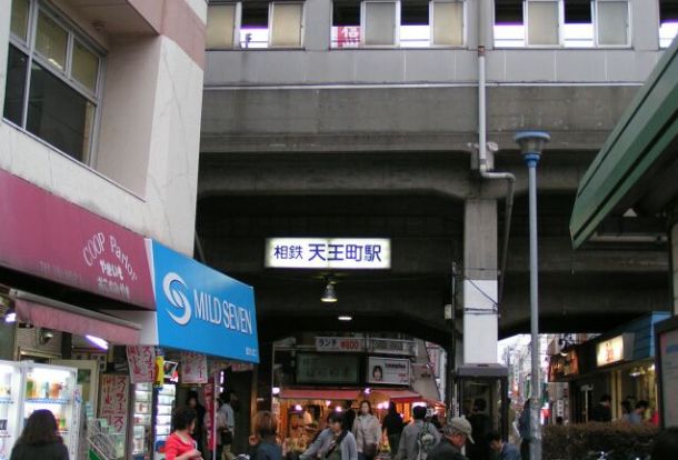天王町駅の画像