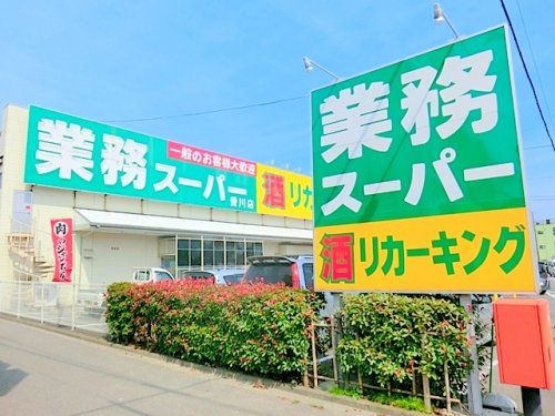 業務スーパー中津店の画像