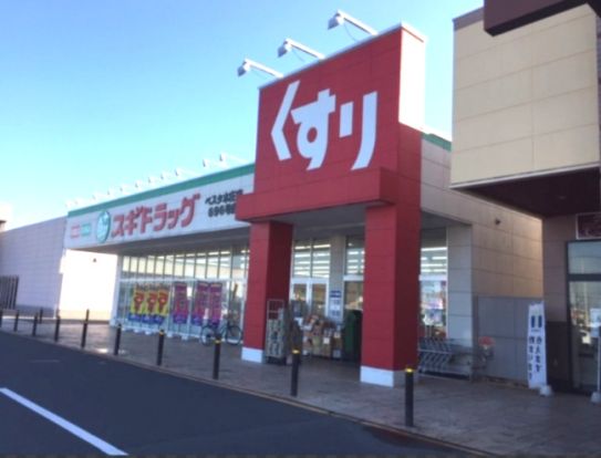 スギドラッグ ベスタ本庄店の画像