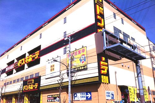 MEGAドン・キホーテ東久留米店の画像