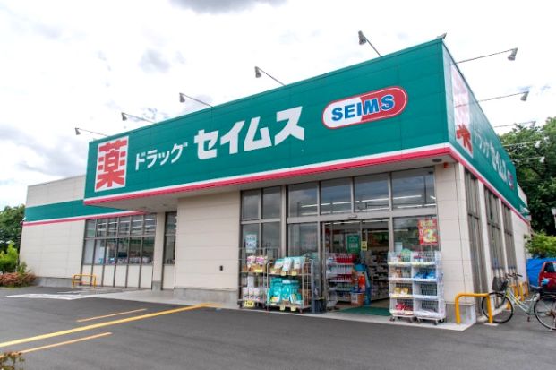 ドラッグセイムス東久留米南町店の画像