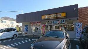 カレーハウスCoCo壱番屋 東久留米幸町店の画像