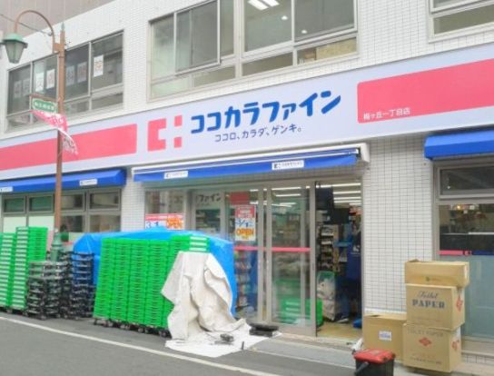 ココカラファイン 梅ケ丘一丁目店の画像