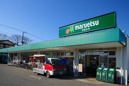 マルエツ保谷住吉店の画像