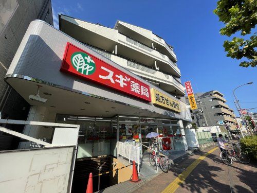 スギ薬局 赤塚新町店の画像