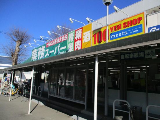 meets.田無業務スーパー店の画像