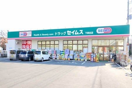 ドラッグセイムス下保谷店の画像