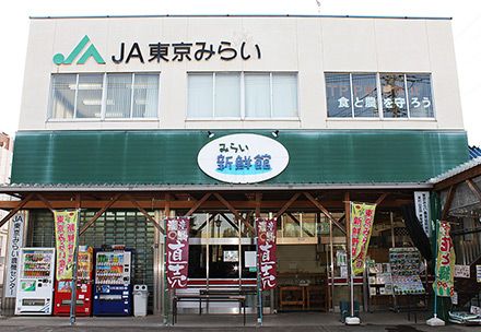 JA東京みらい 田無支店農産物直売所の画像