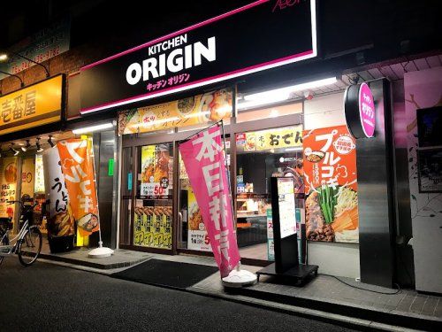 キッチンオリジン ひばりが丘北口店の画像