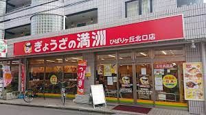 ぎょうざの満洲 ひばりが丘北口店の画像