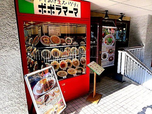 ポポラマーマ ひばりヶ丘店の画像