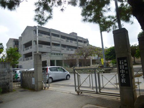 那覇市立石田中学校の画像