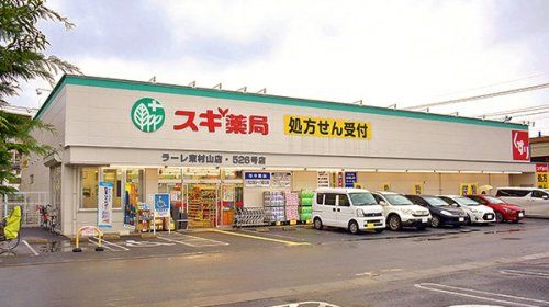 スギ薬局 ラーレ東村山店の画像