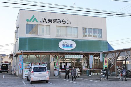 JA東京みらい みらい東村山新鮮館の画像