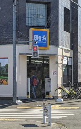 ビッグ・エー 東大和仲原店の画像