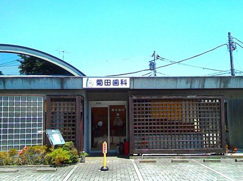 菊田医院の画像
