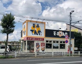 天丼てんや 東大和店の画像