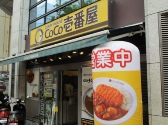 カレーハウスCoCo壱番屋 淀川区西中島店の画像