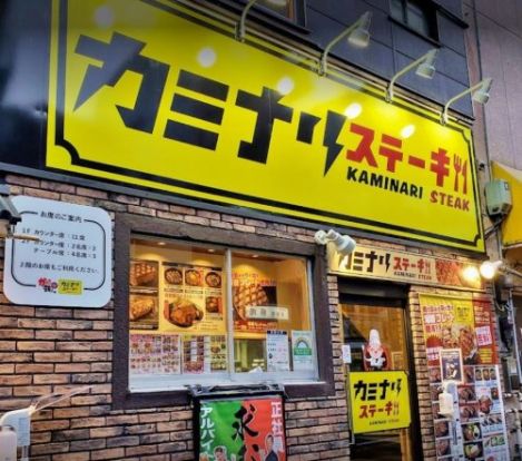 カミナリステーキ 久米川駅前店の画像