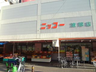 ニッコー　波除店の画像