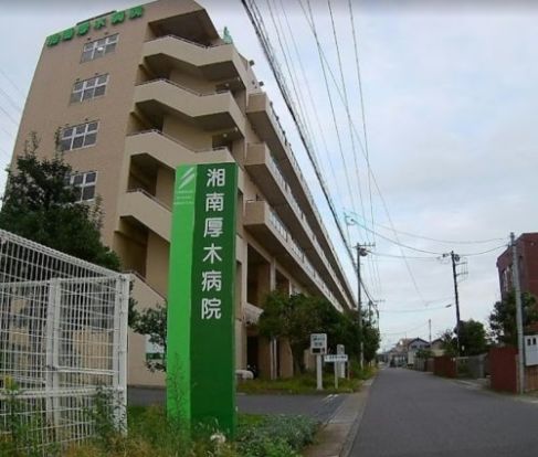 湘南厚木病院の画像