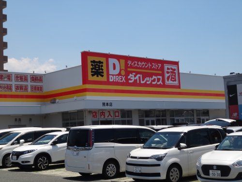 ダイレックス 熊本店の画像