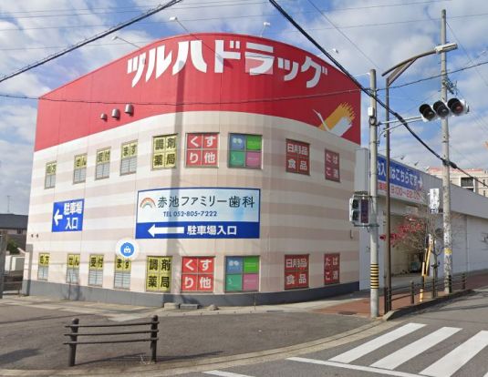 ツルハドラッグ 日進赤池店の画像