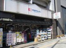 ココカラファイン 新町店の画像