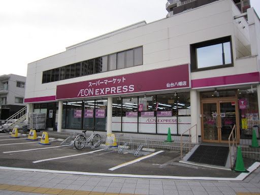 AEON EXPRESS(イオンエクスプレス) 仙台八幡店の画像