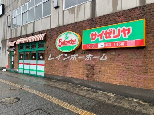 サイゼリア　さいたま新都心駅前店の画像