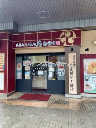 いろり庵きらく北浦和店の画像