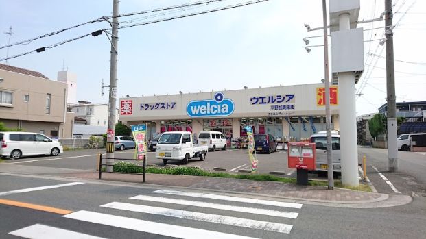 ウエルシア平野加美東店の画像