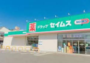 ドラッグセイムス新座新堀店の画像