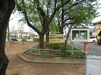 鶴川どんぐり児童公園の画像