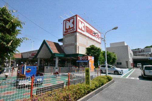 関西スーパー 大社店の画像