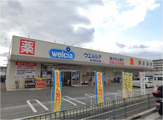ウエルシア東大阪瓜生堂店の画像